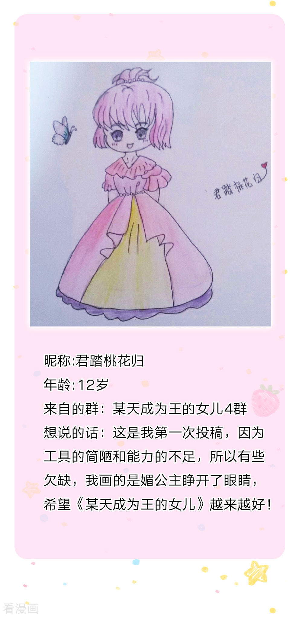 某天成为王的女儿140话