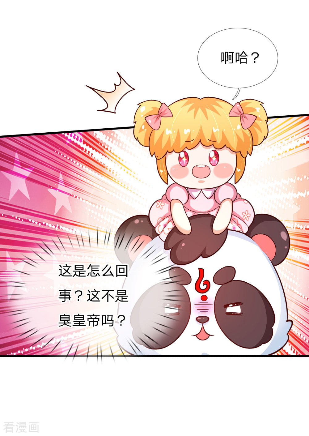 某天成为王的女儿140话