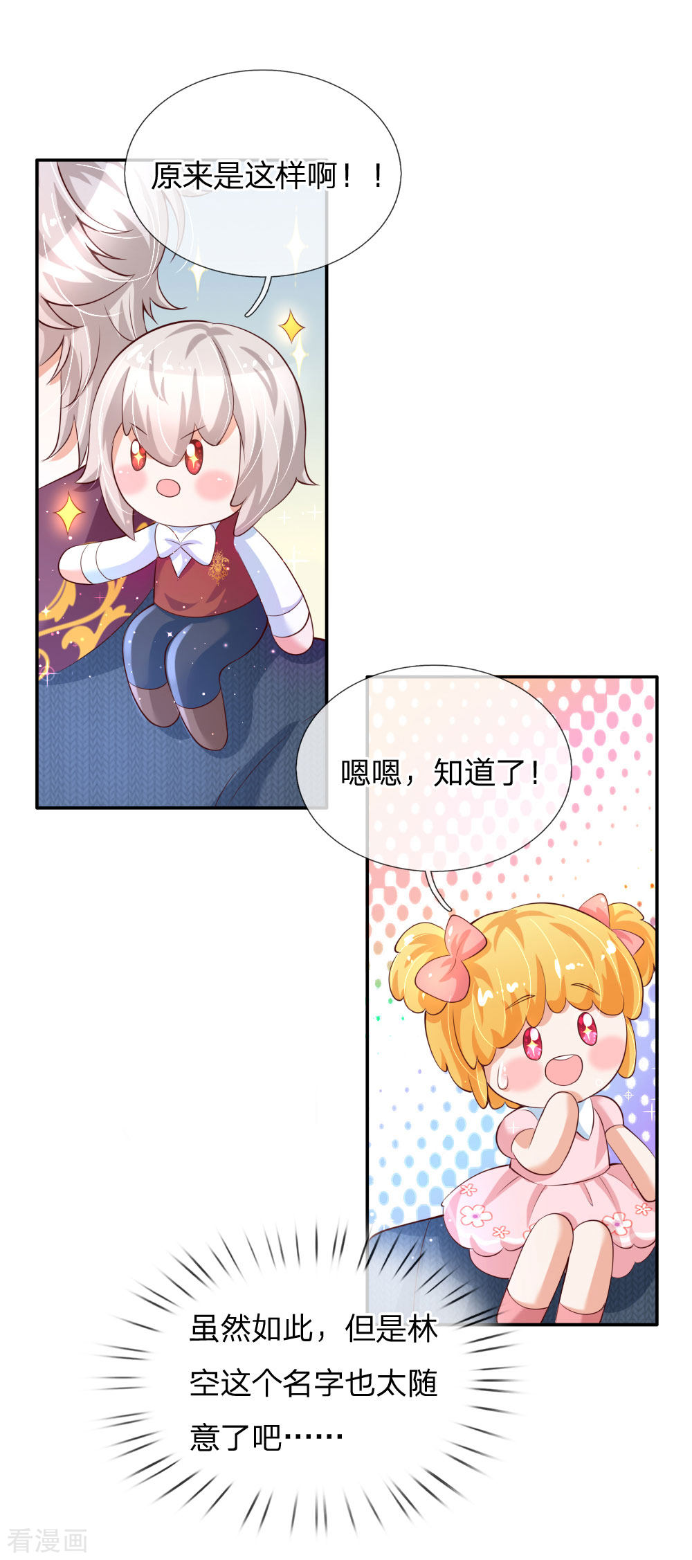 某天成为王的女儿141话