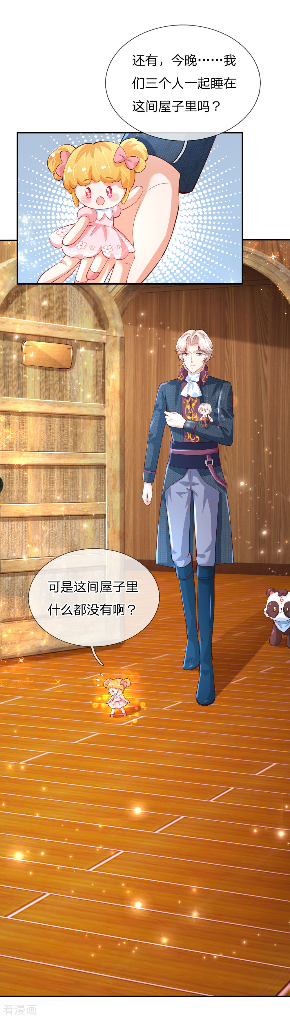 某天成为王的女儿141话