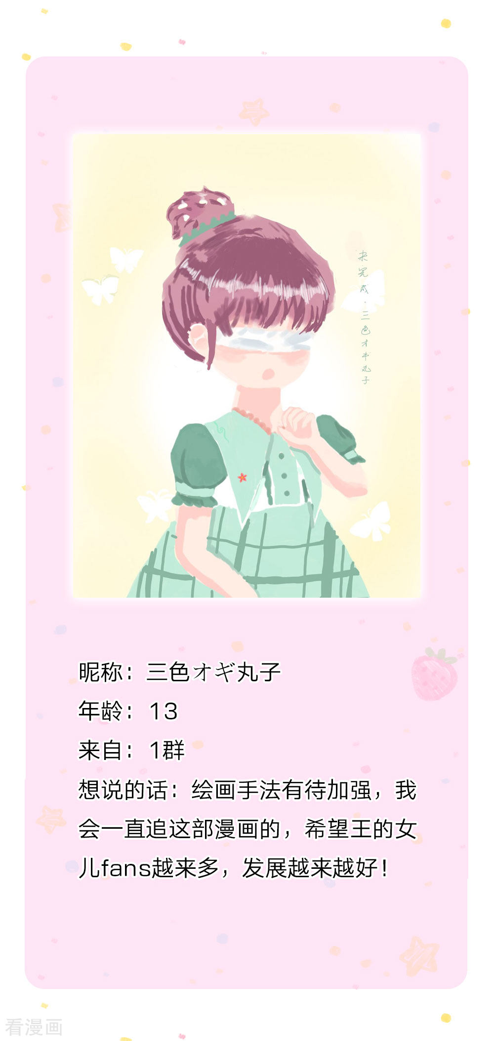 某天成为王的女儿141话