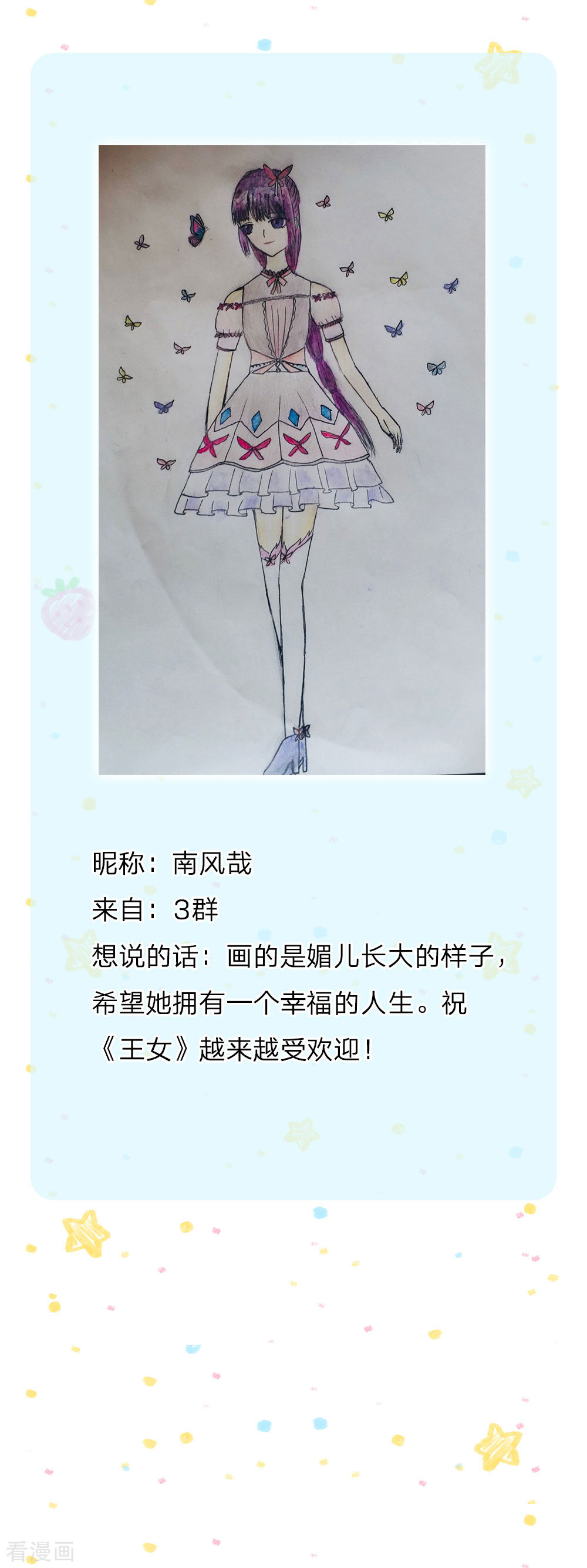 某天成为王的女儿141话