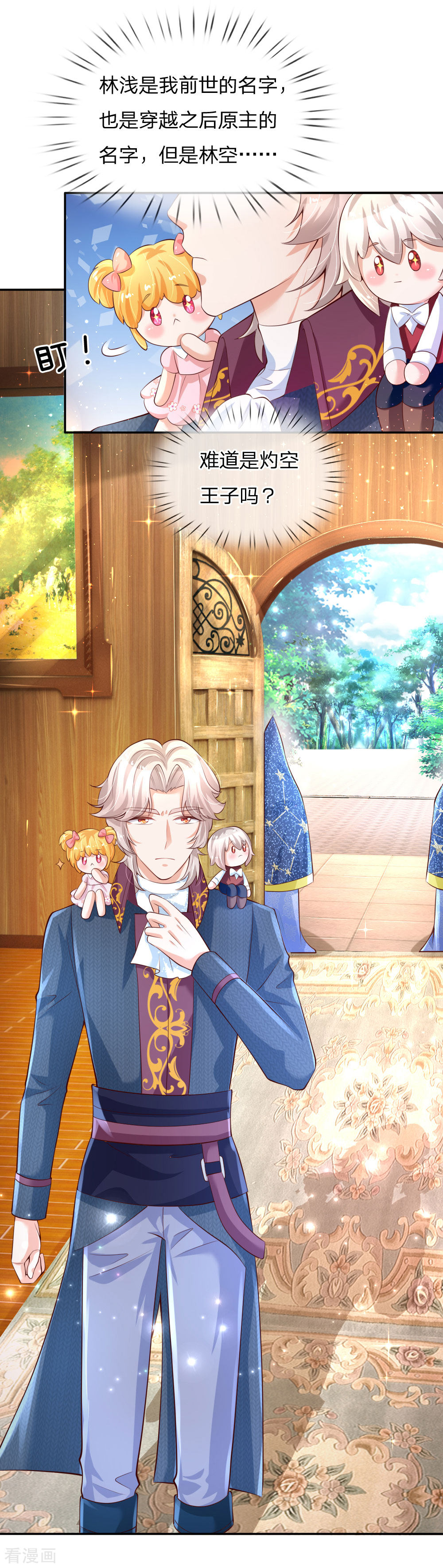 某天成为王的女儿141话