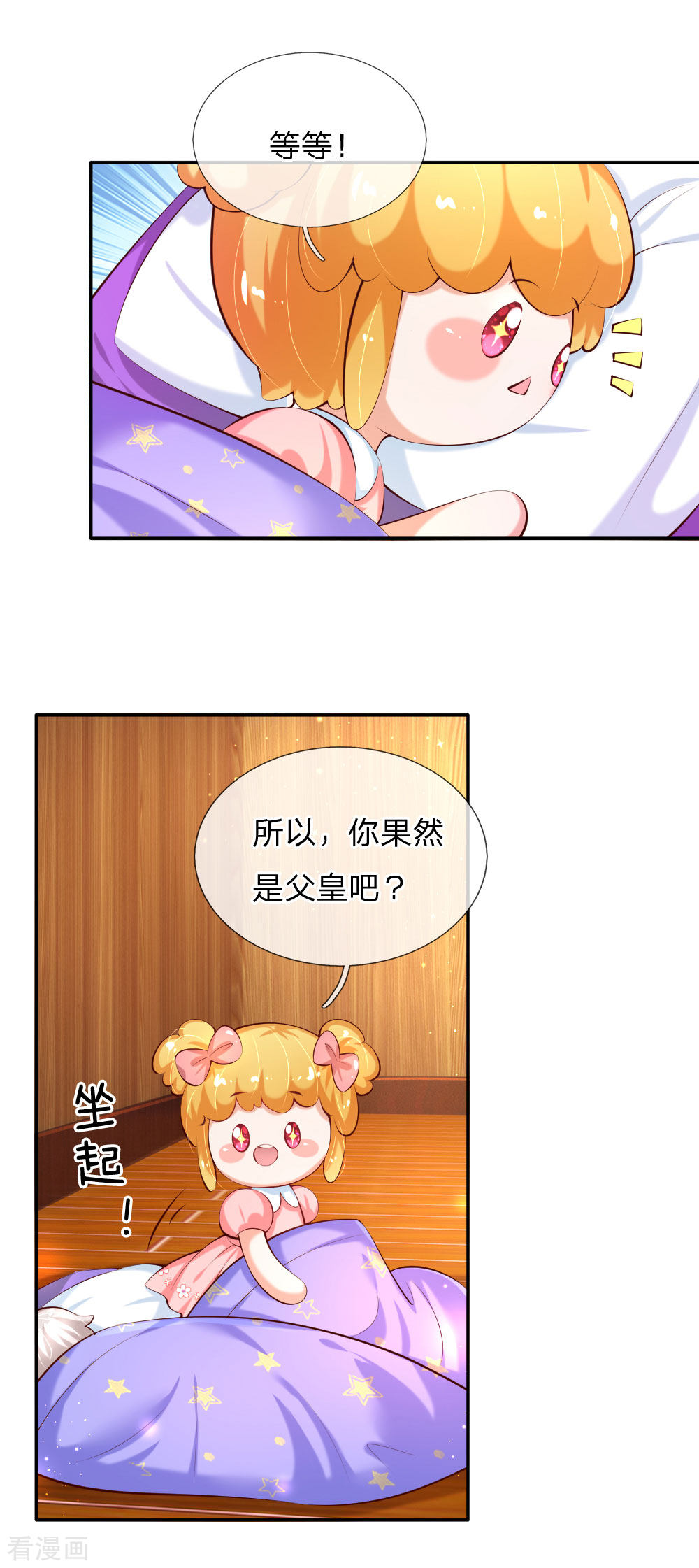 某天成为王的女儿142话