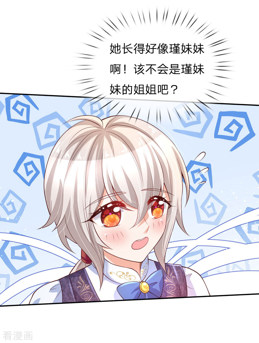 某天成为王的女儿143话