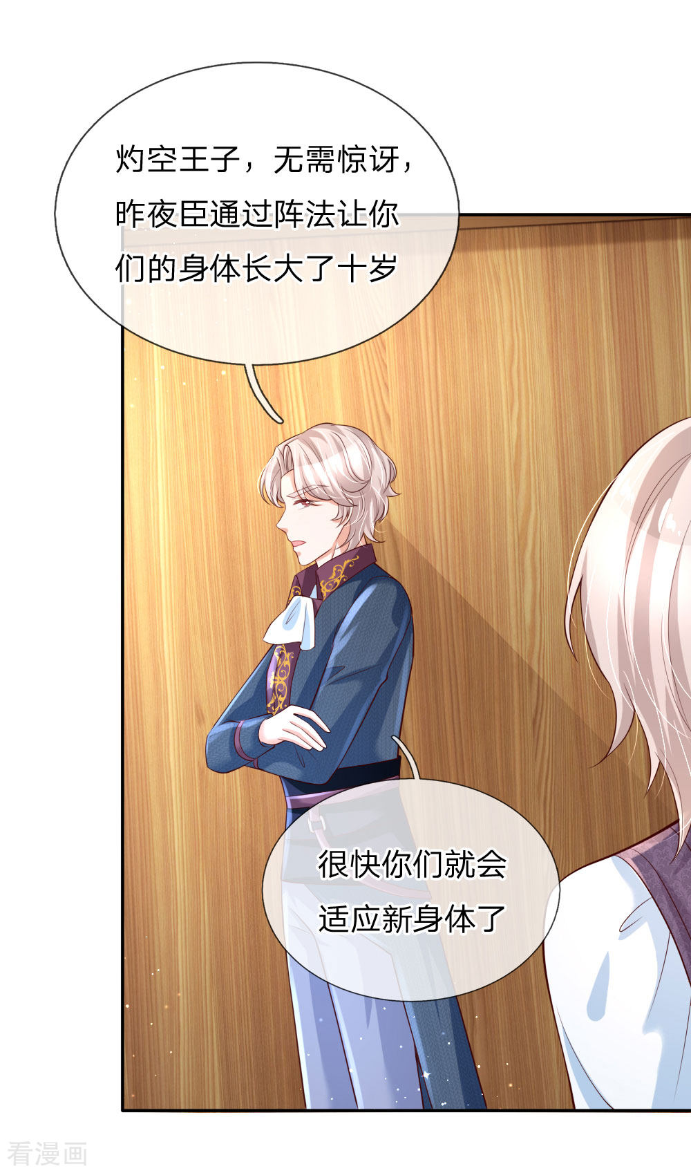 某天成为王的女儿143话