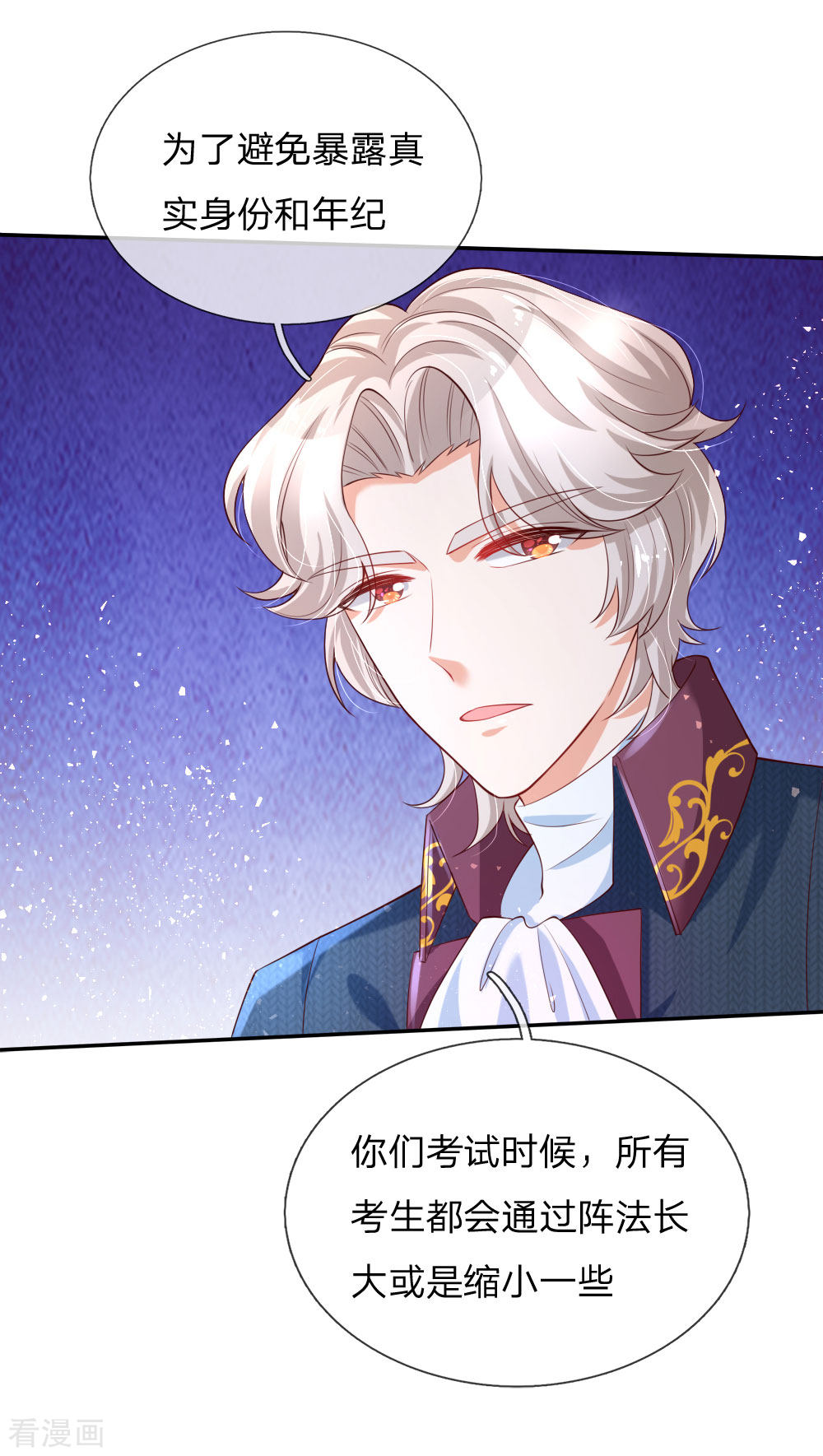 某天成为王的女儿143话