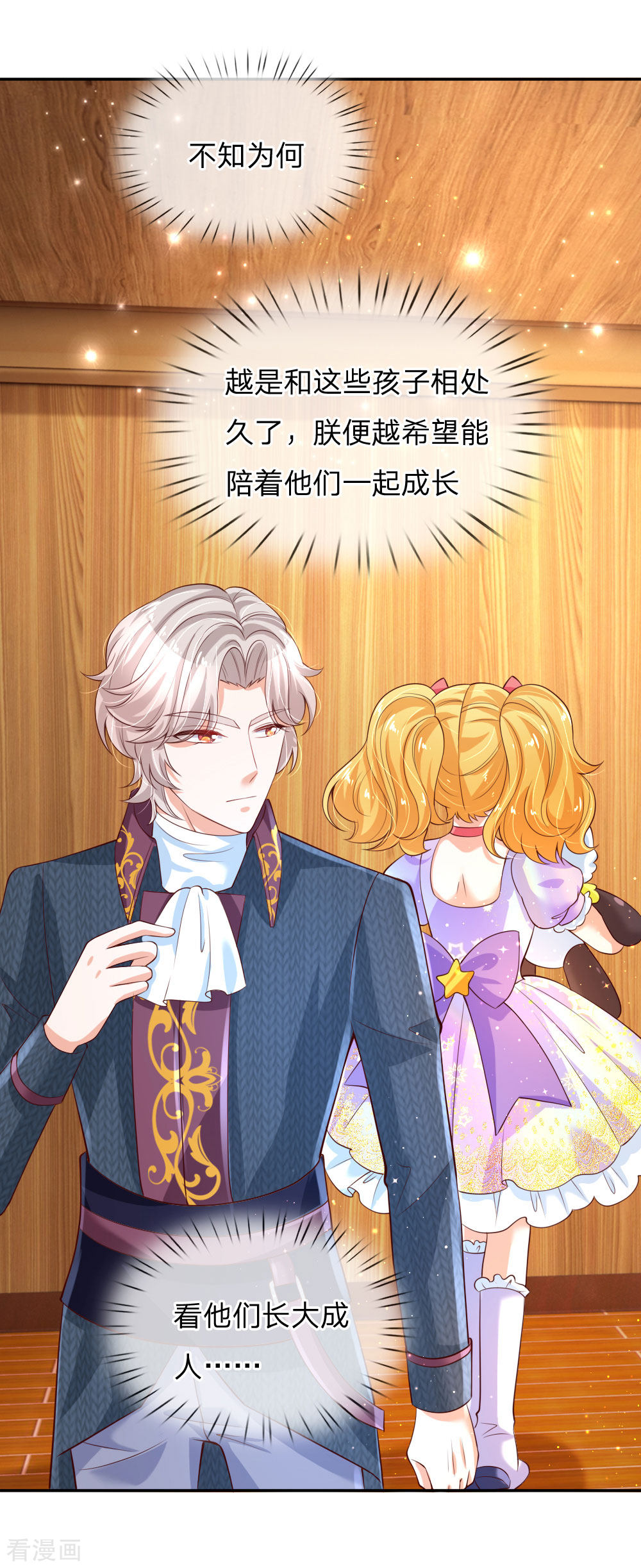 某天成为王的女儿143话