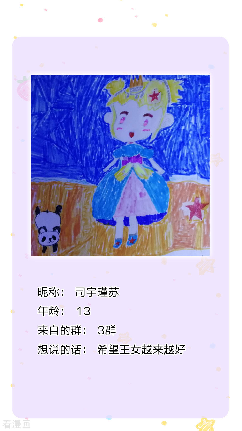 某天成为王的女儿143话