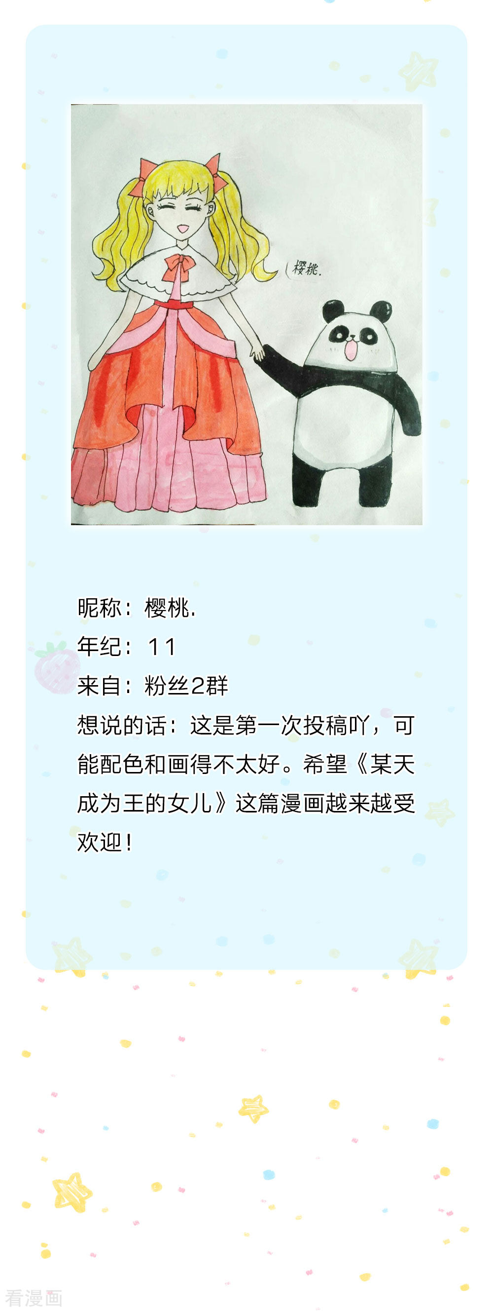 某天成为王的女儿143话