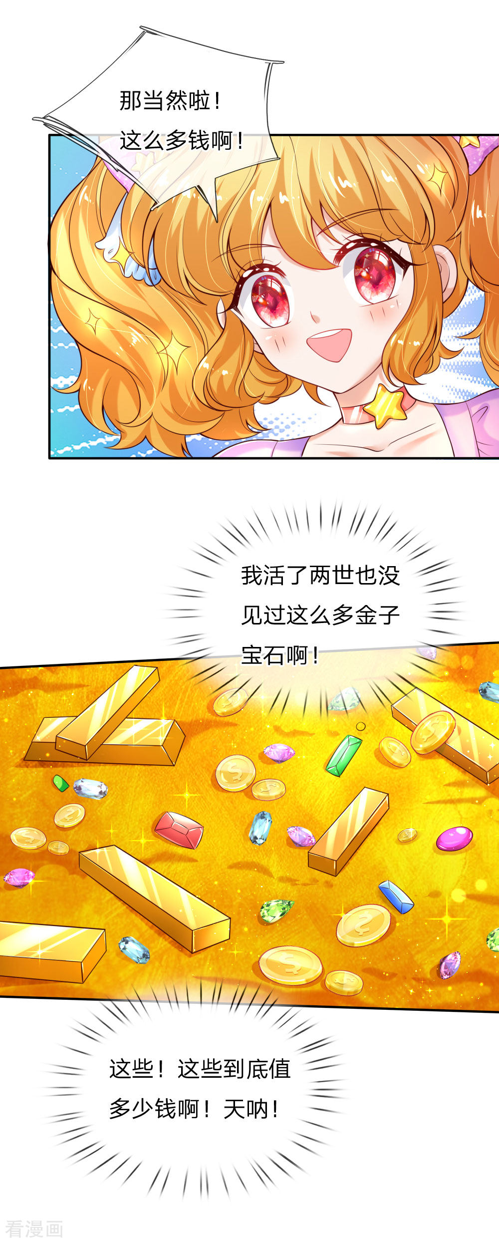 某天成为王的女儿144话