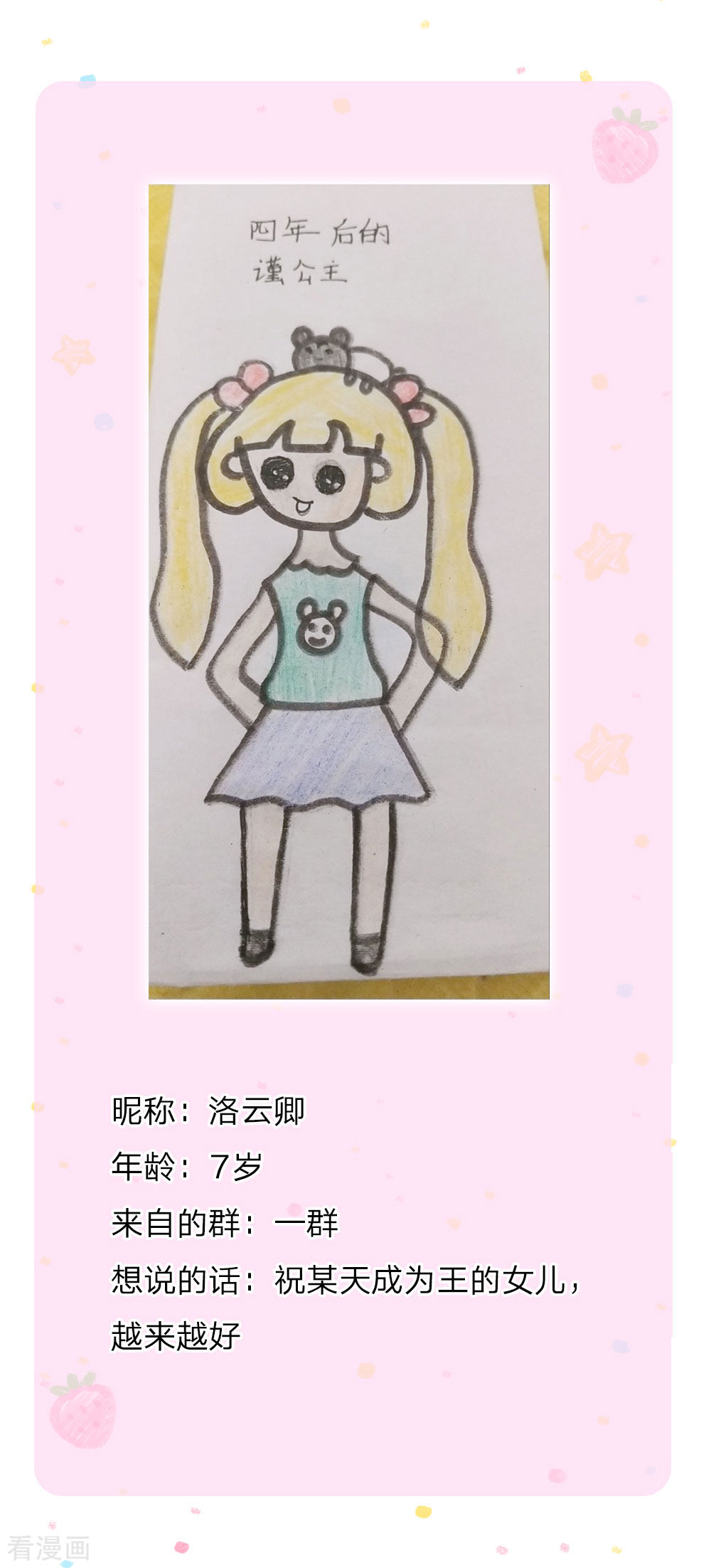 某天成为王的女儿144话