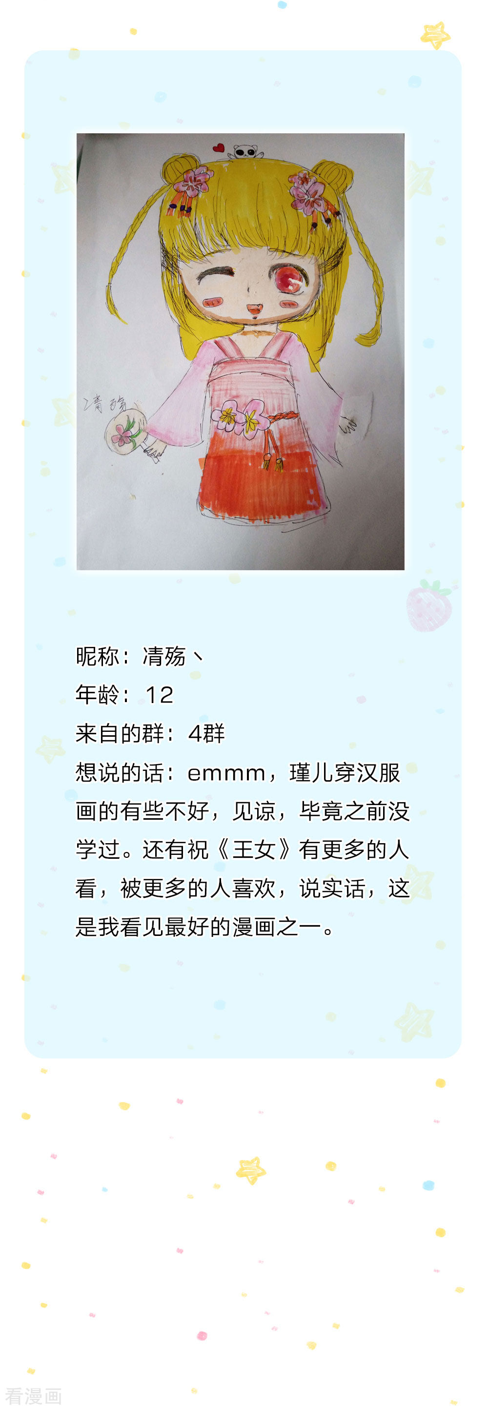 某天成为王的女儿144话