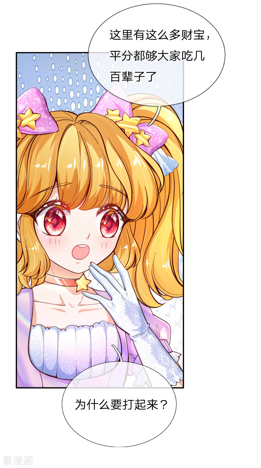 某天成为王的女儿145话