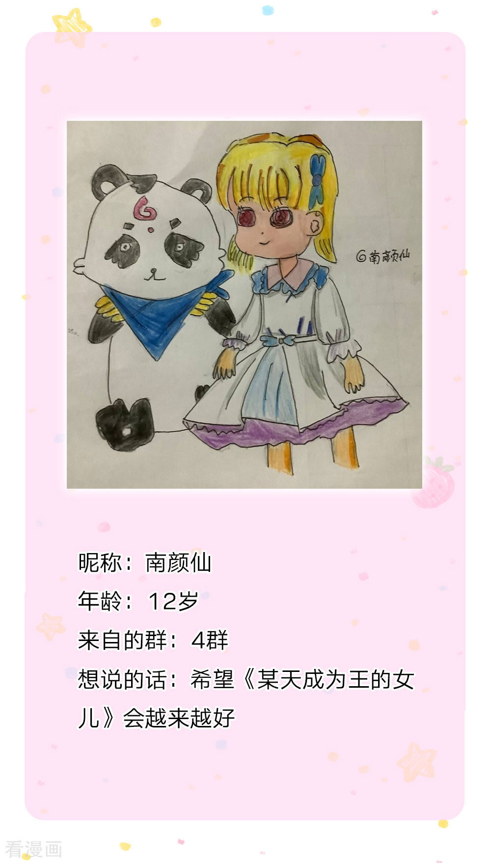 某天成为王的女儿145话