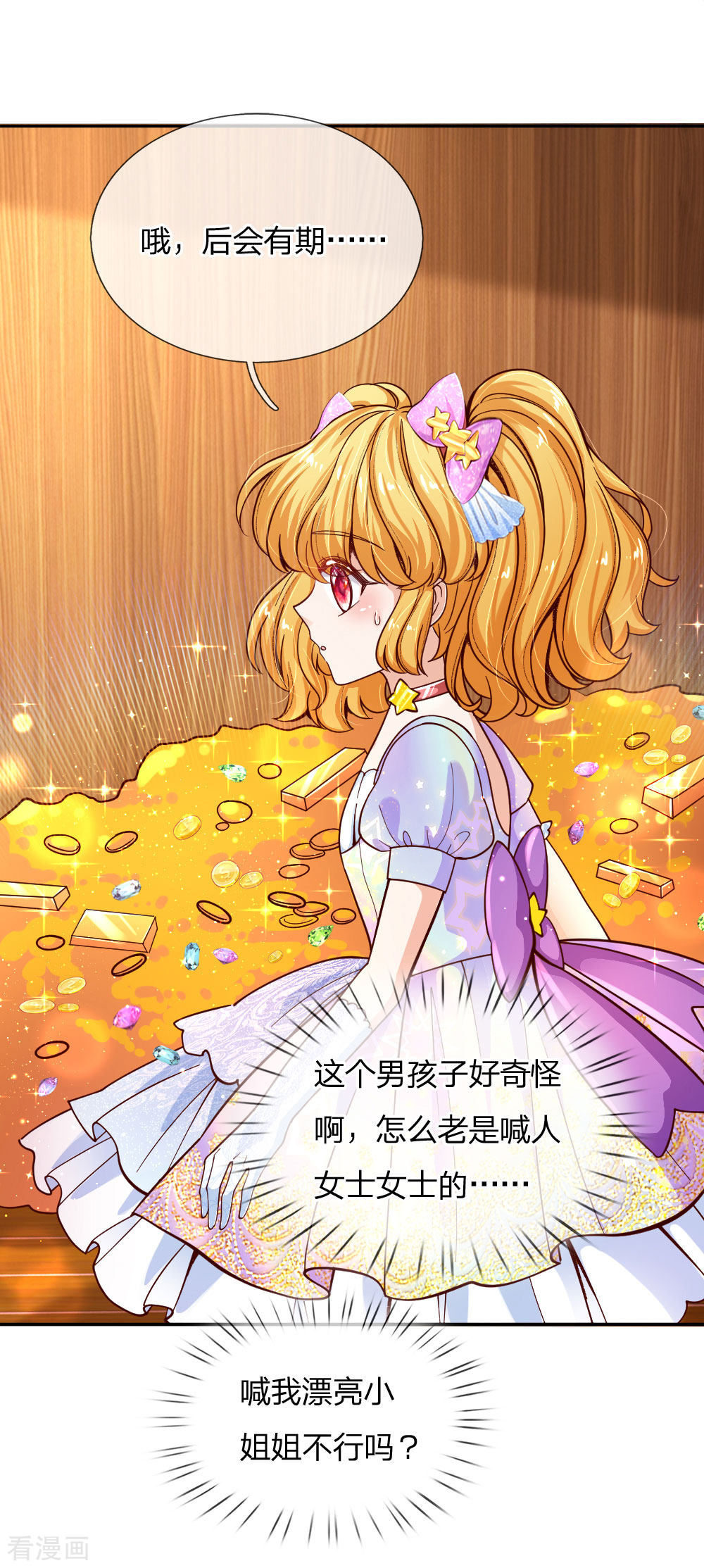 某天成为王的女儿145话