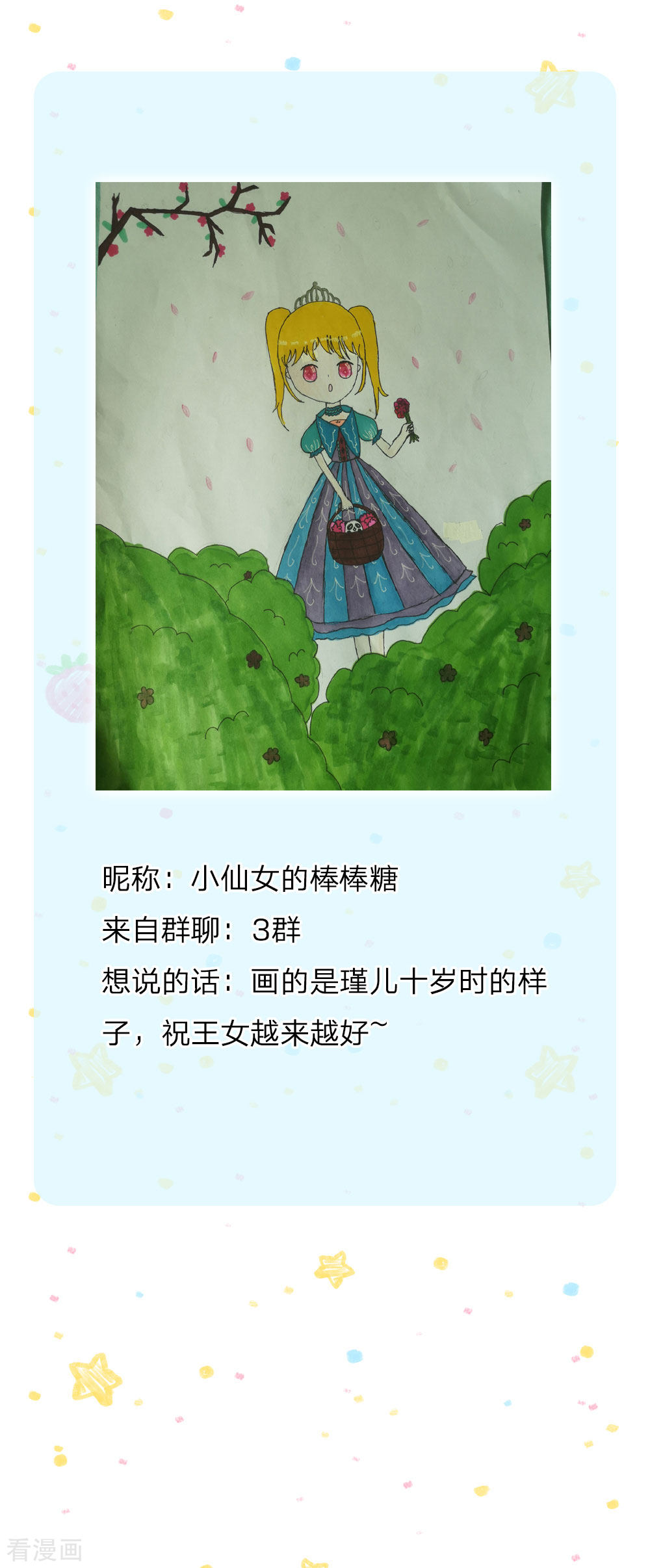 某天成为王的女儿146话