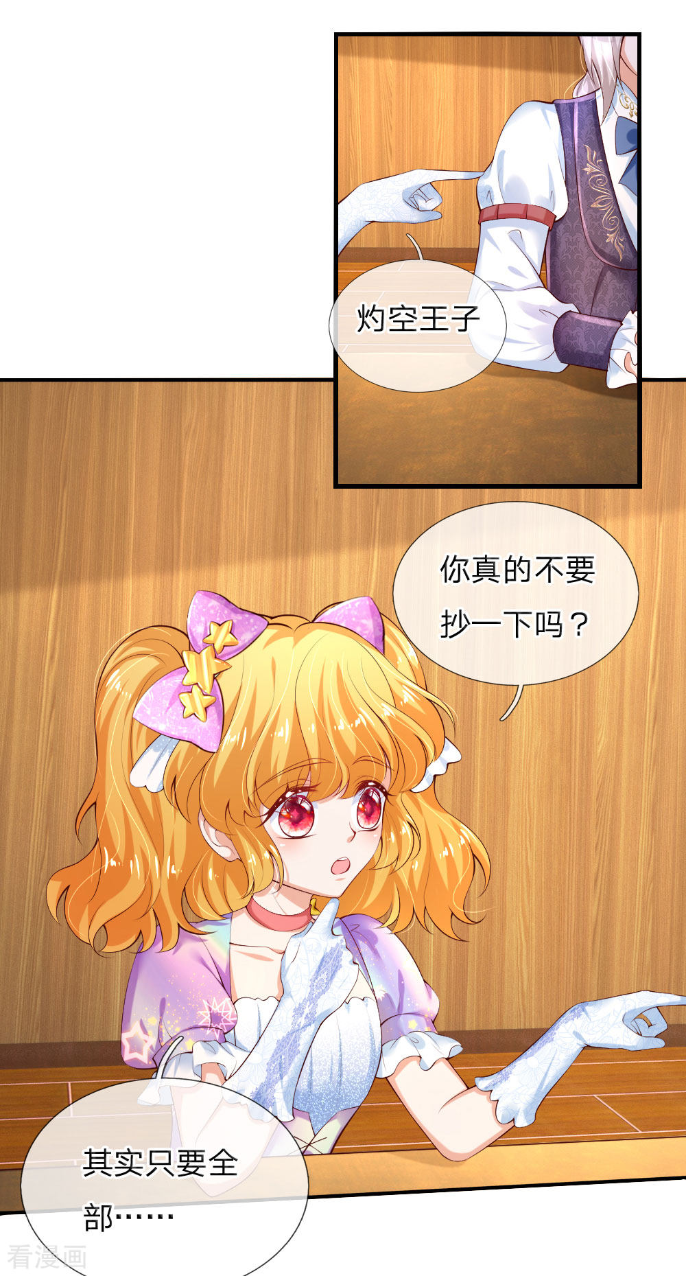 某天成为王的女儿149话