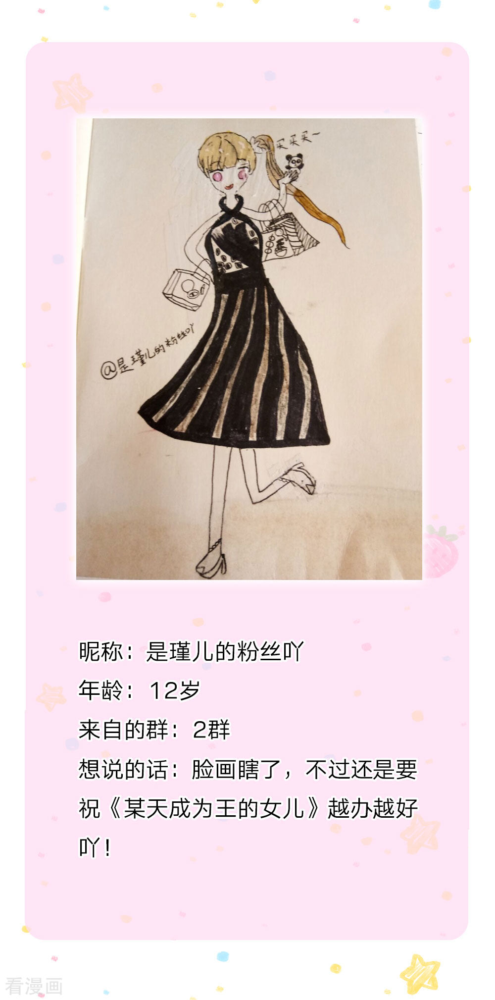 某天成为王的女儿151话