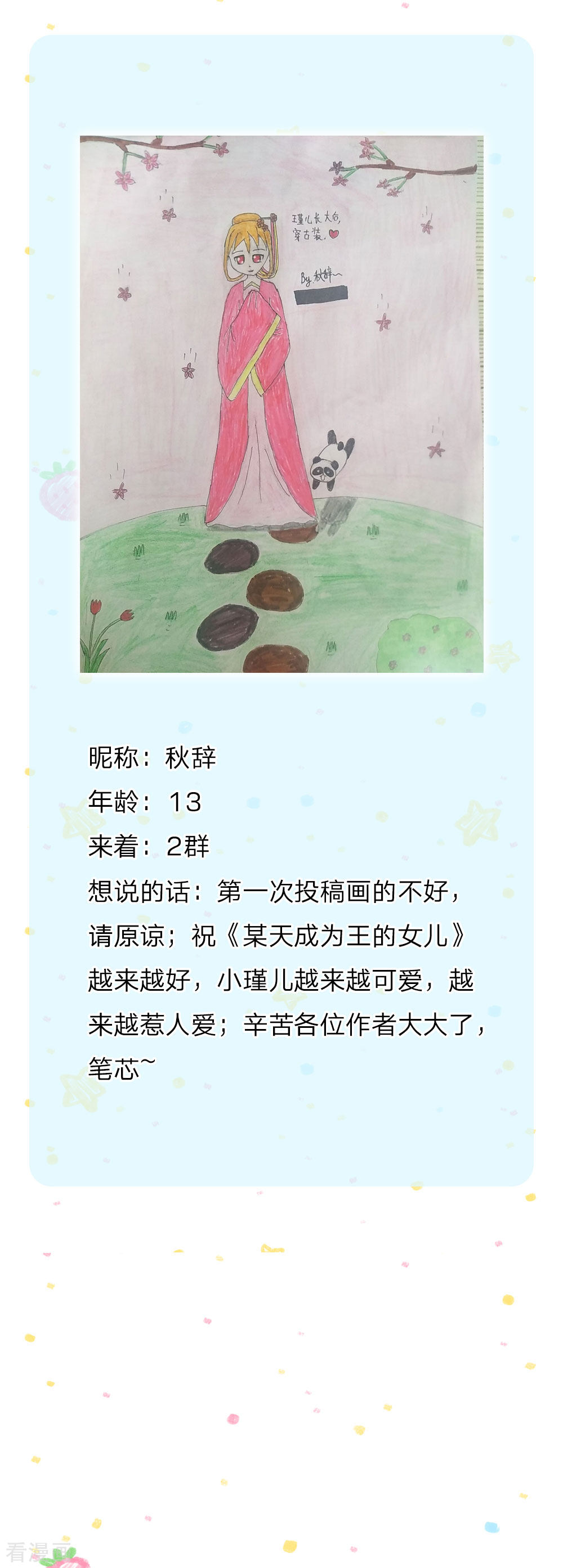 某天成为王的女儿151话