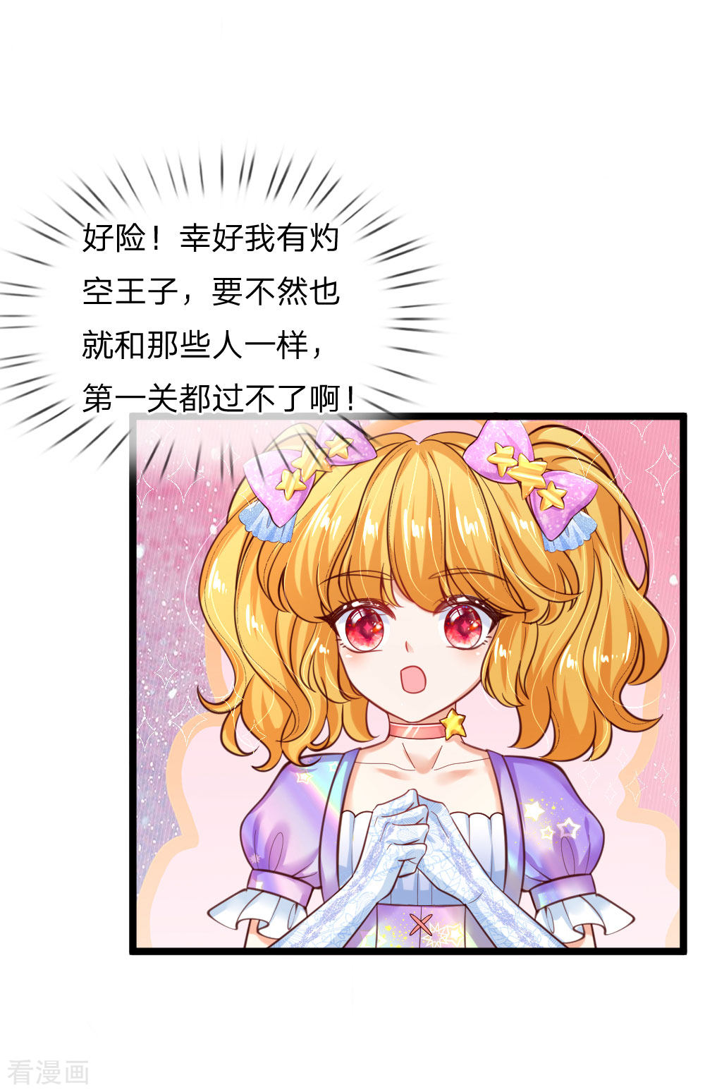某天成为王的女儿152话