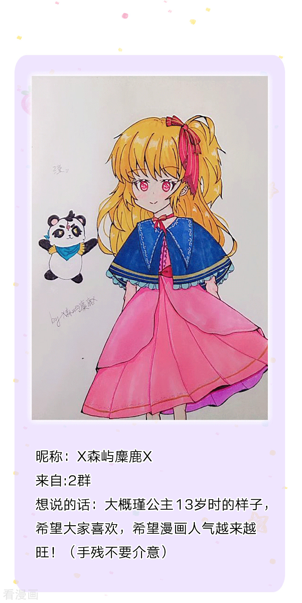 某天成为王的女儿153话