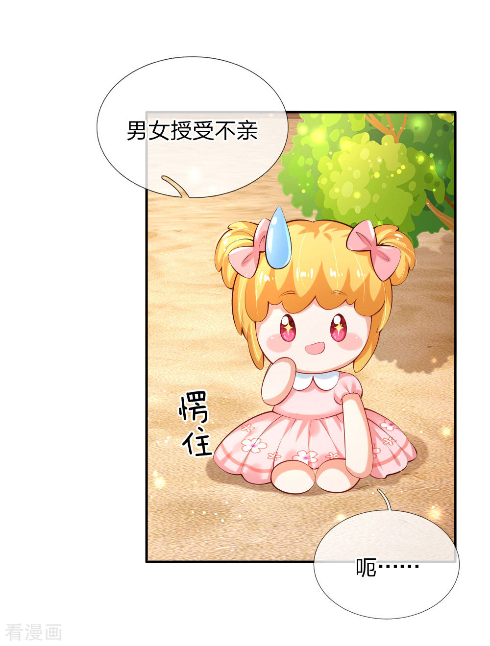 某天成为王的女儿155话