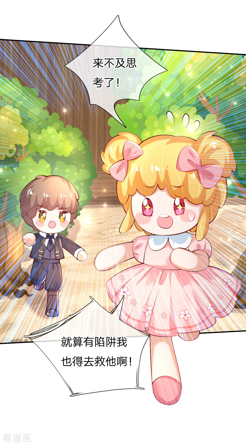 某天成为王的女儿156话