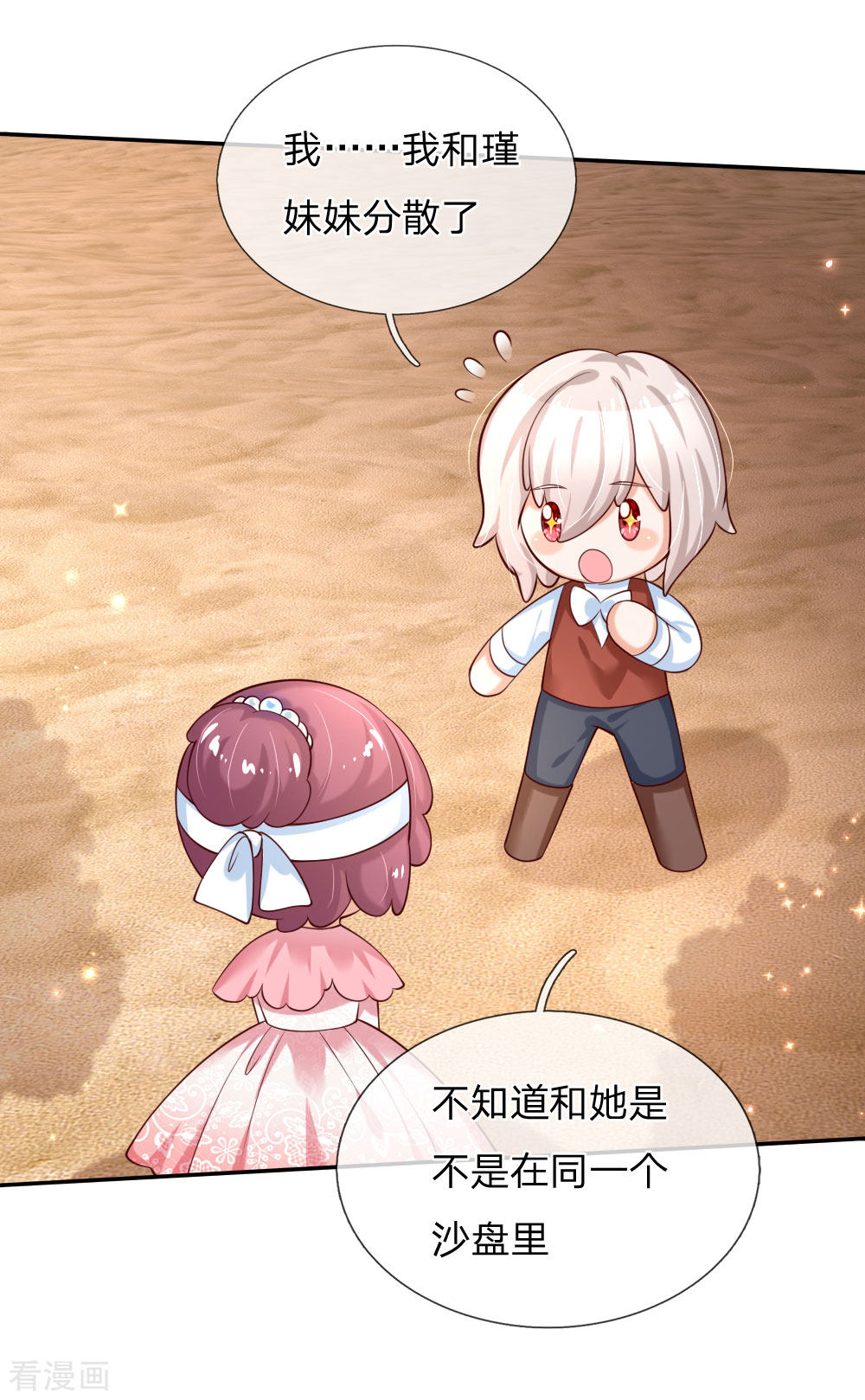 某天成为王的女儿156话