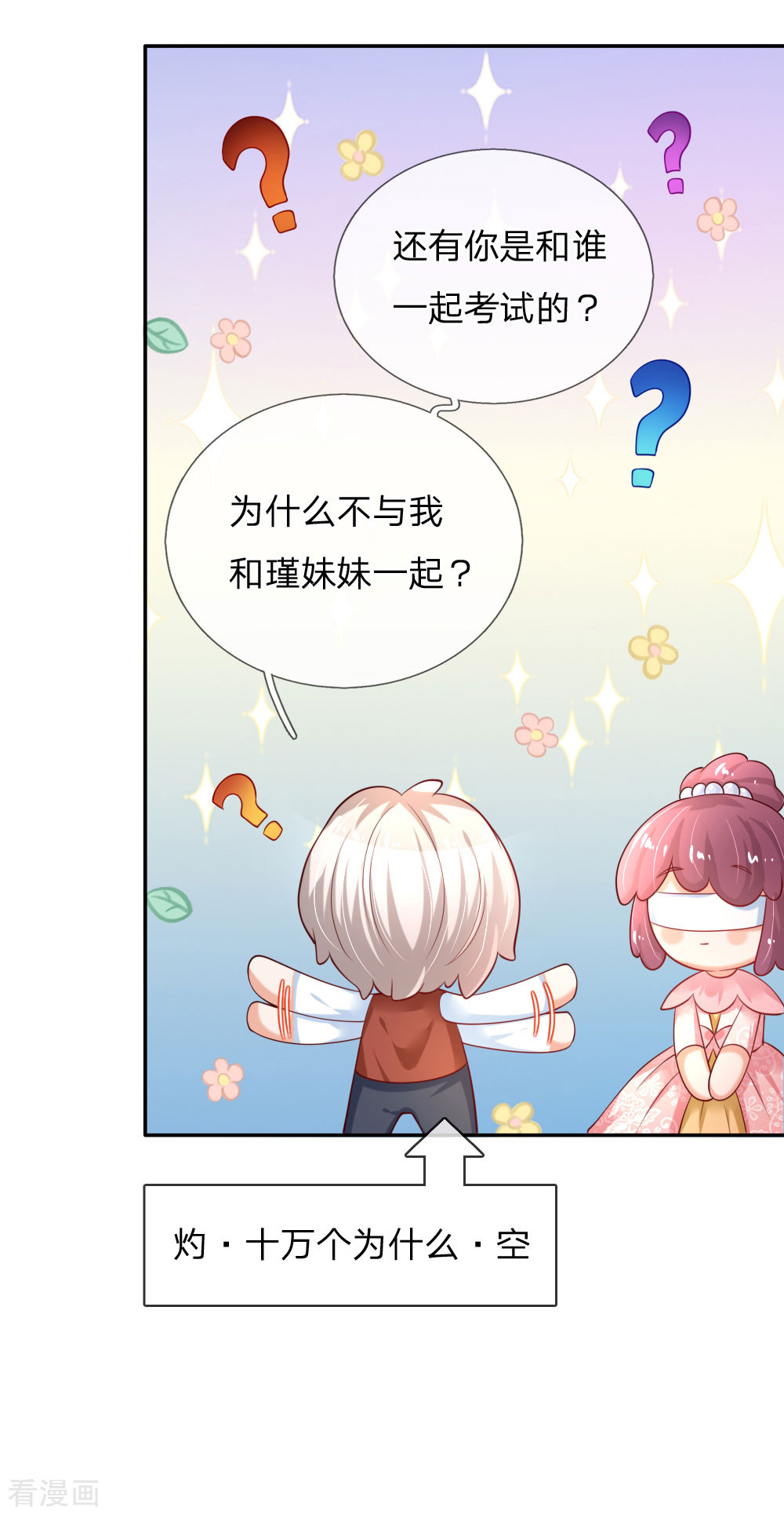 某天成为王的女儿156话