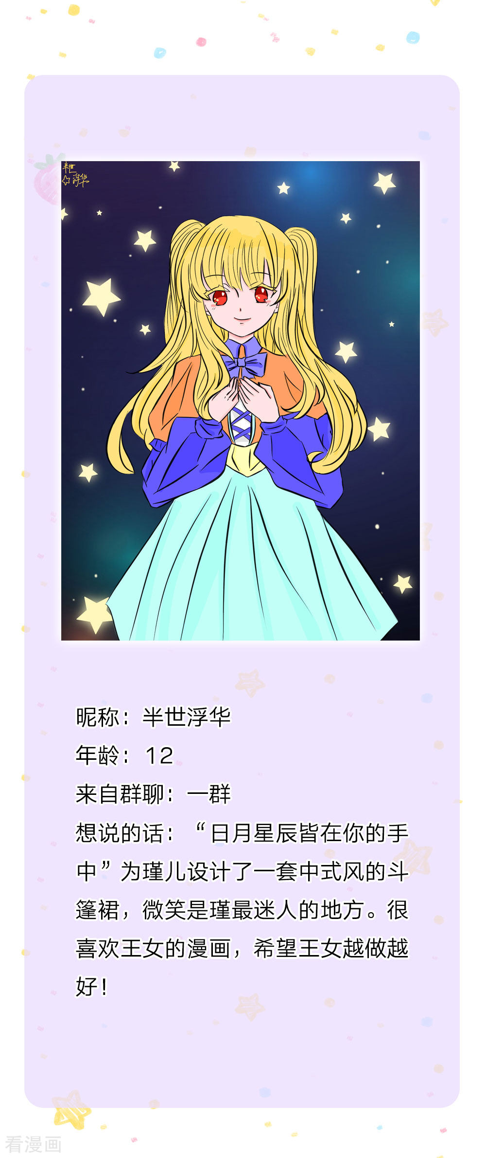 某天成为王的女儿156话