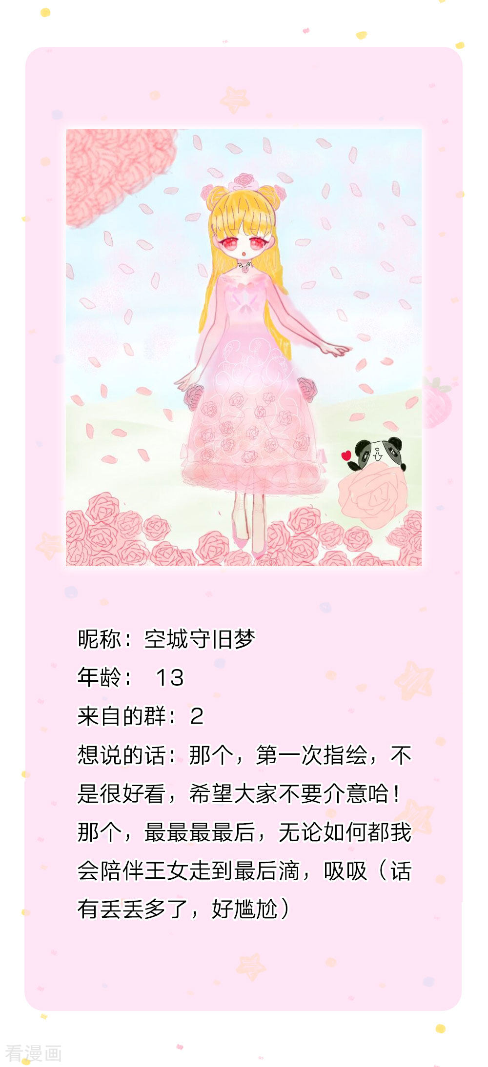 某天成为王的女儿156话