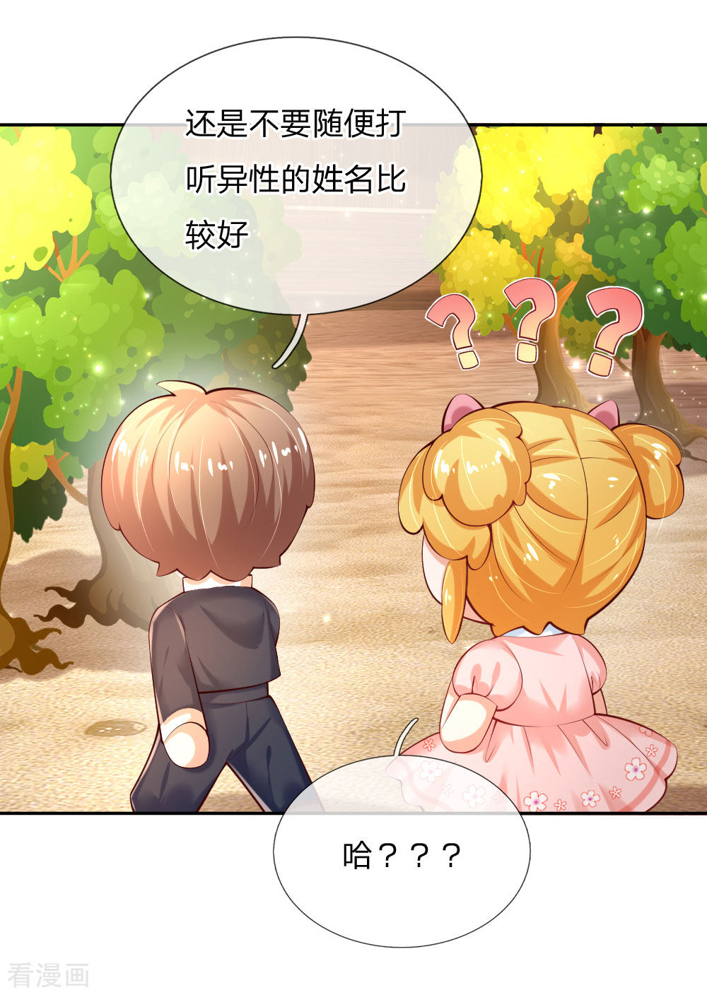 某天成为王的女儿156话