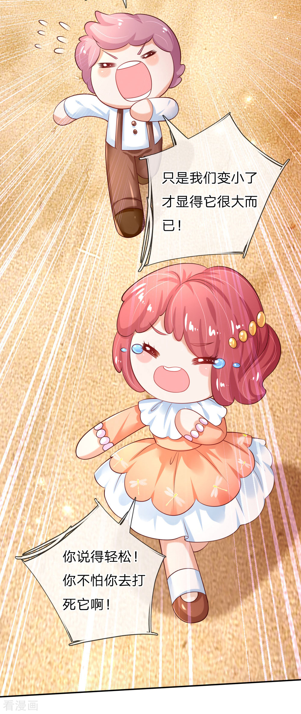 某天成为王的女儿157话