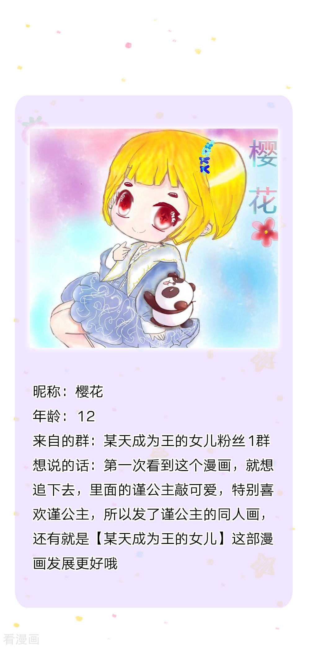 某天成为王的女儿158话