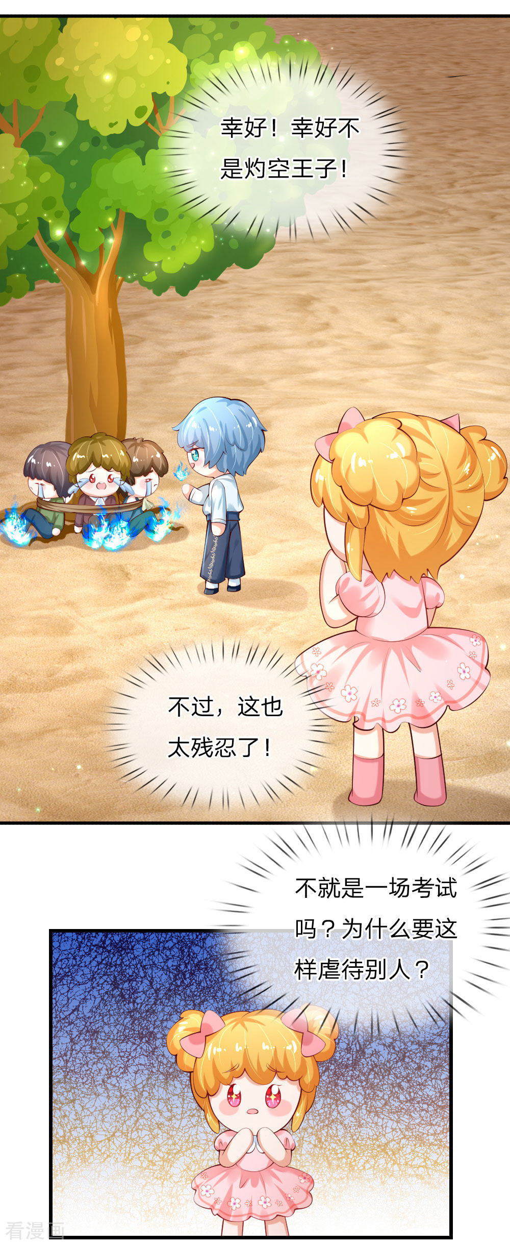 某天成为王的女儿158话