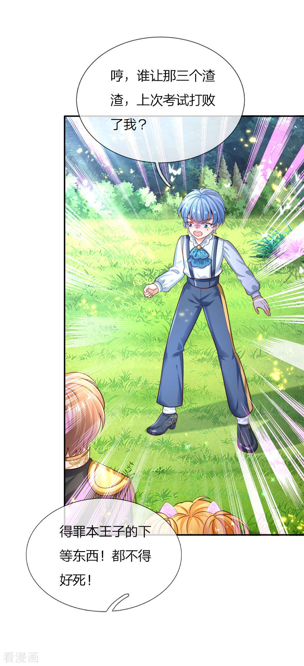 某天成为王的女儿159话