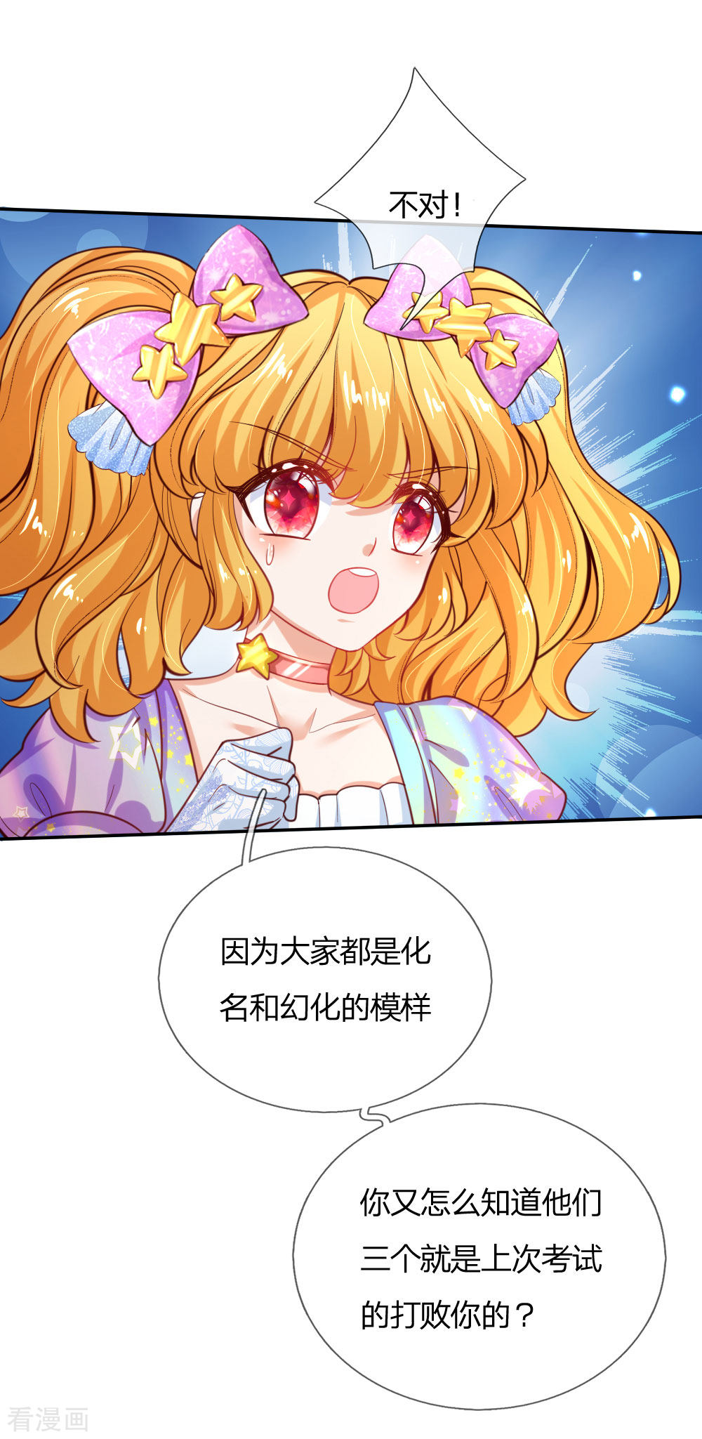 某天成为王的女儿159话