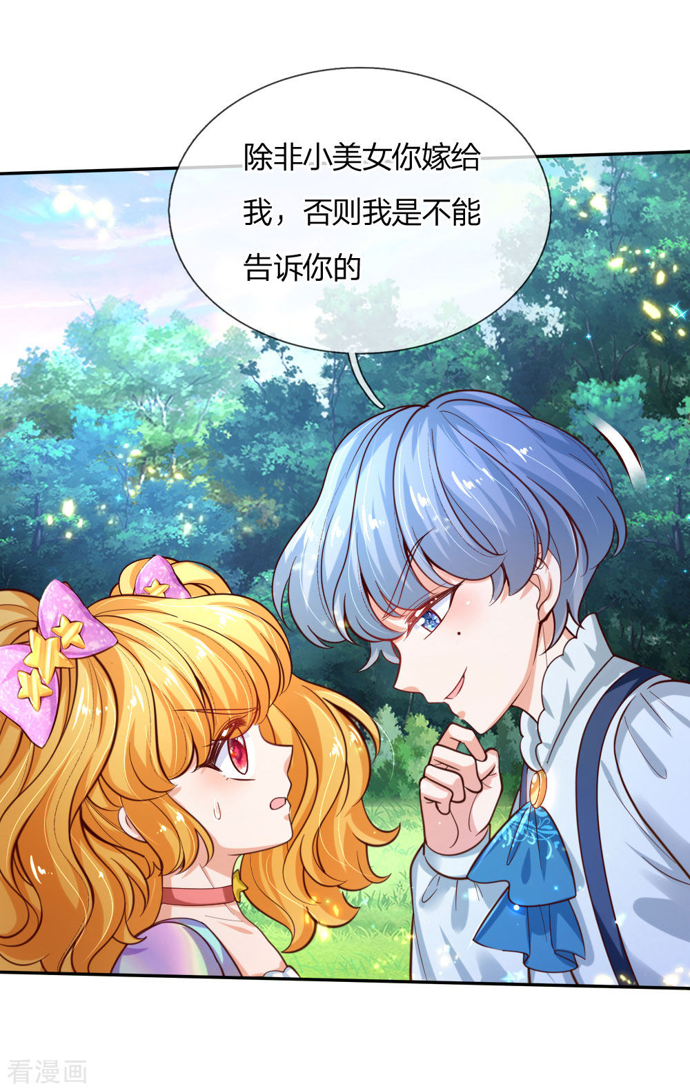 某天成为王的女儿159话