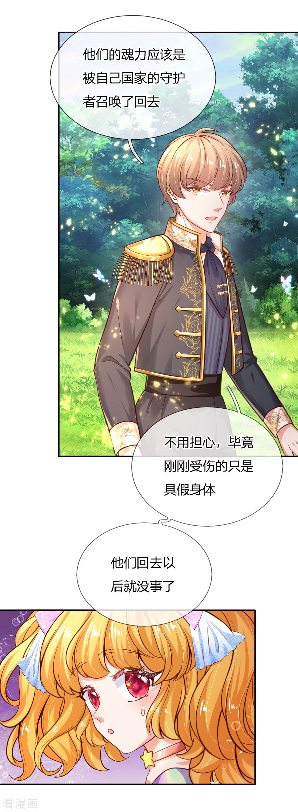 某天成为王的女儿159话