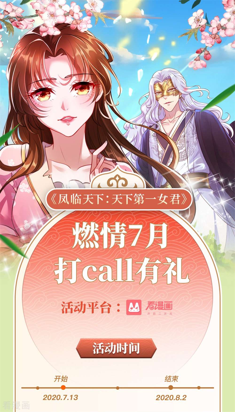 某天成为王的女儿160话