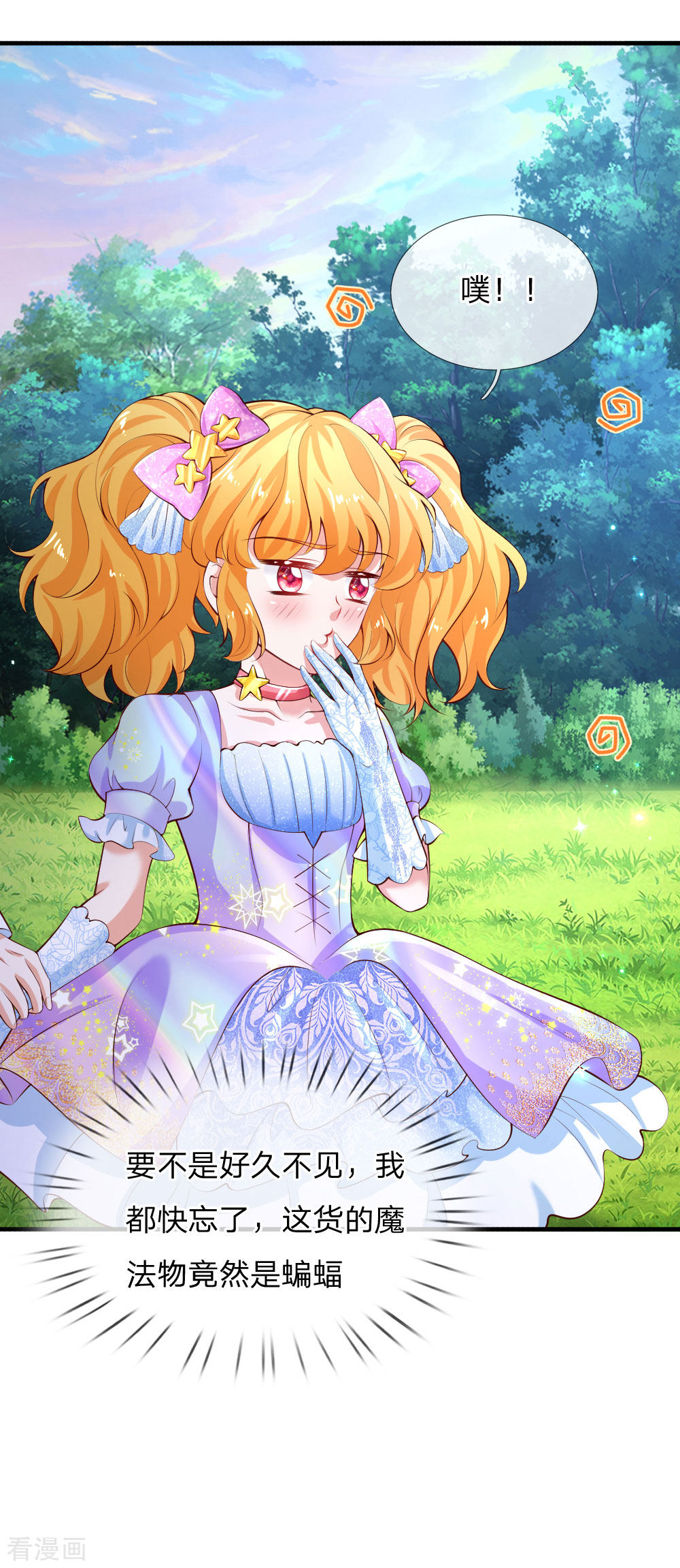 某天成为王的女儿161话