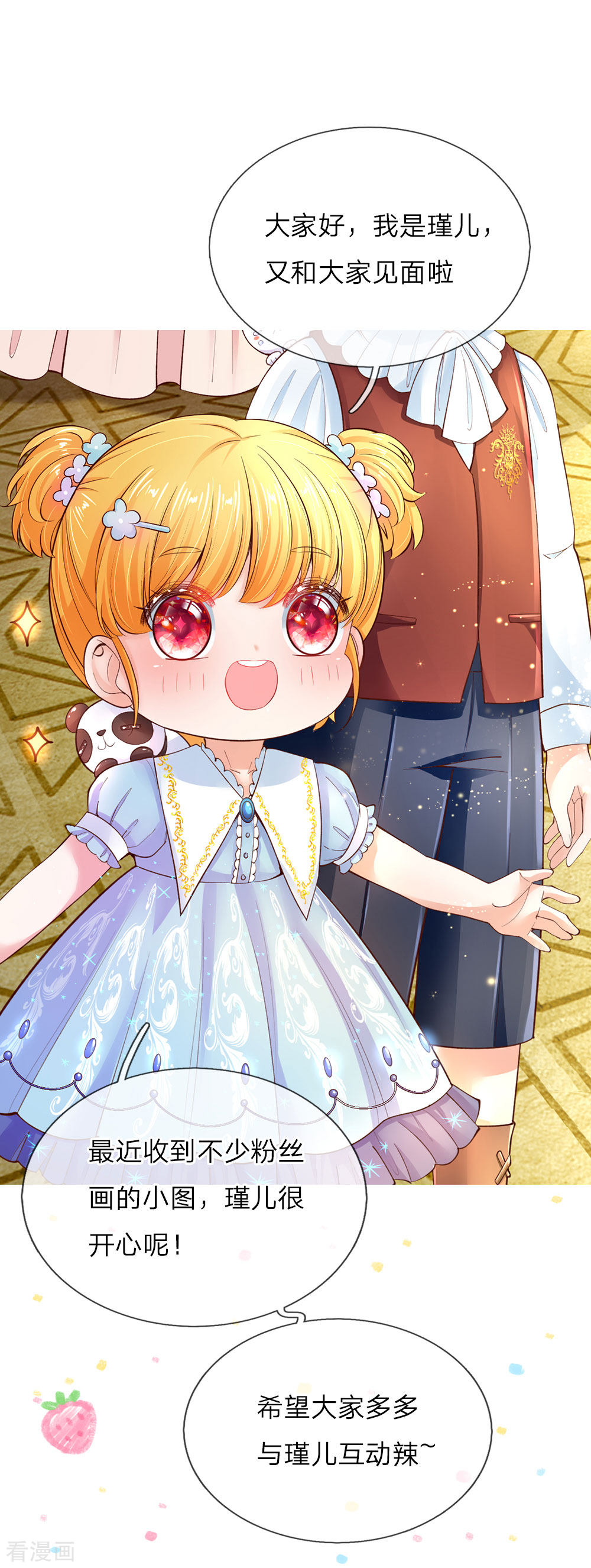 某天成为王的女儿161话