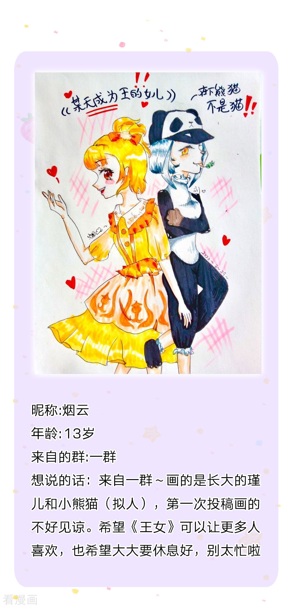 某天成为王的女儿161话