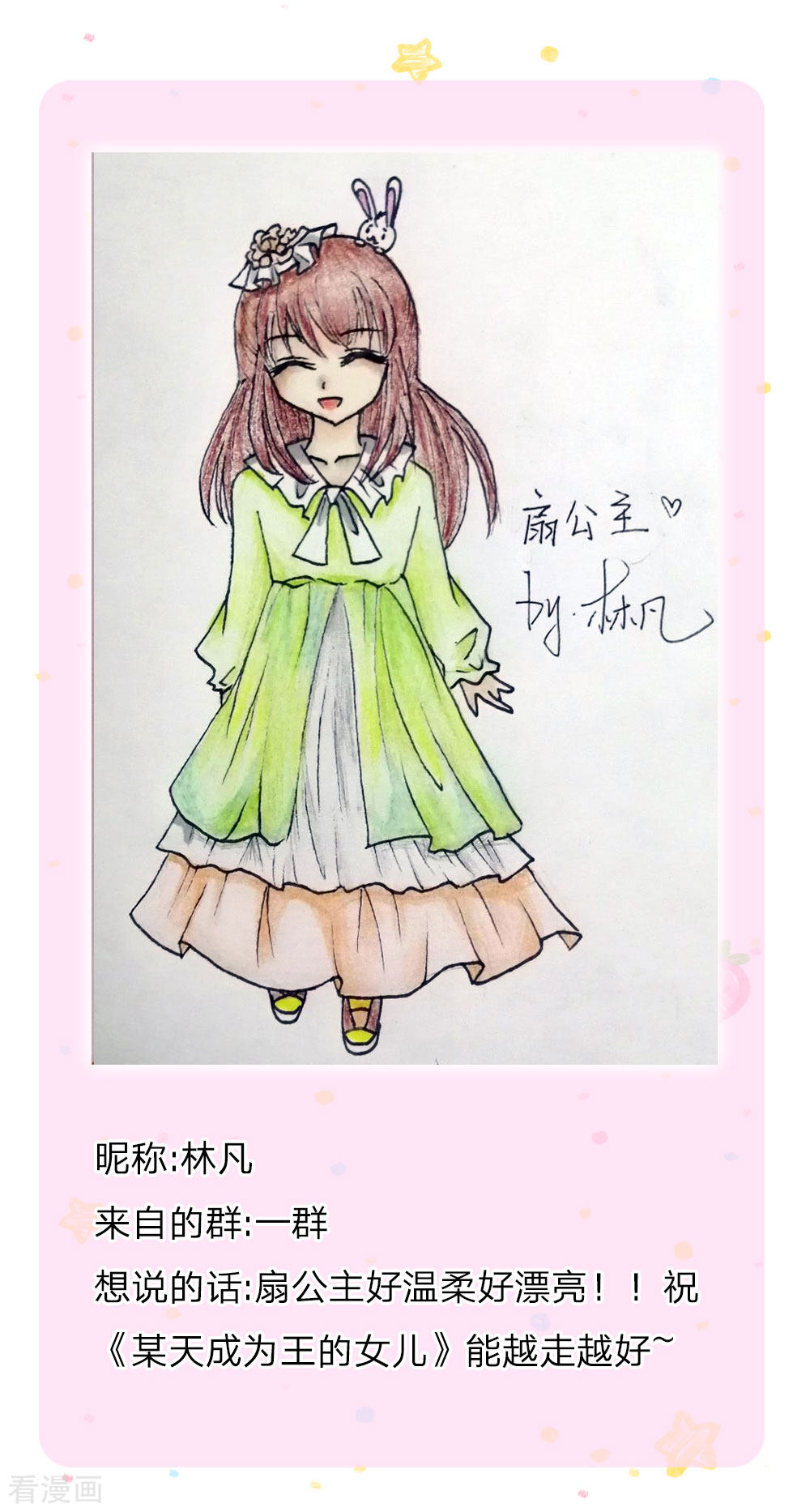 某天成为王的女儿161话