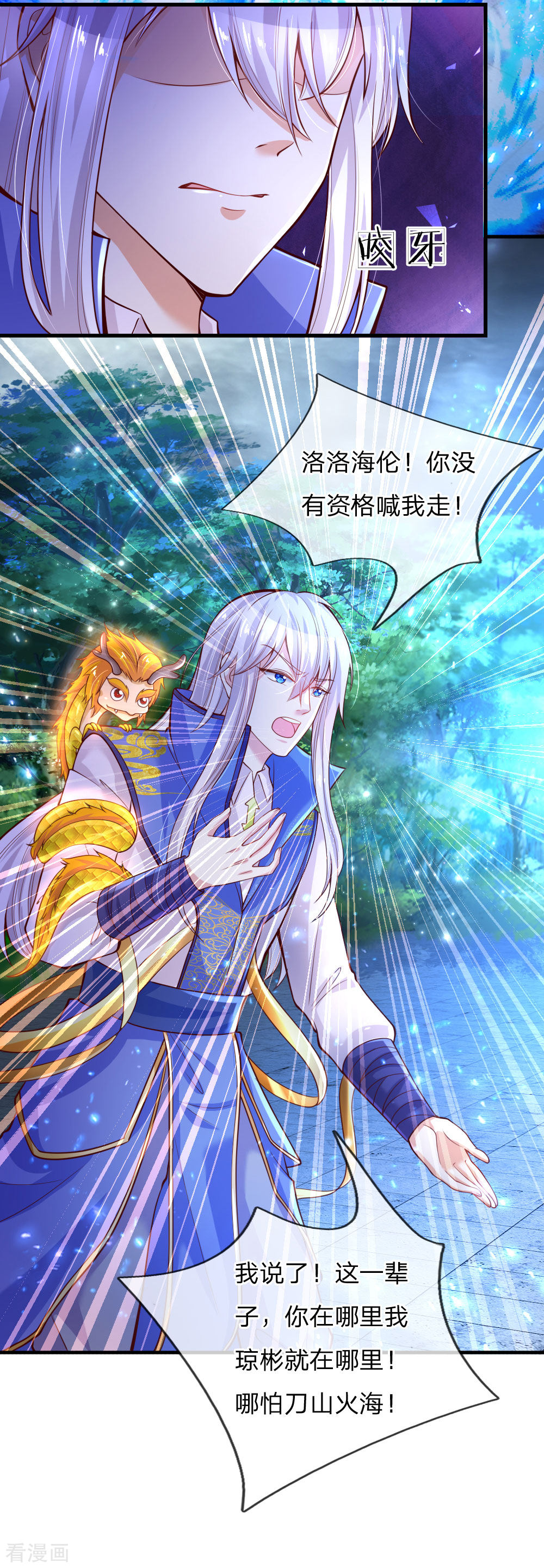 某天成为王的女儿163话