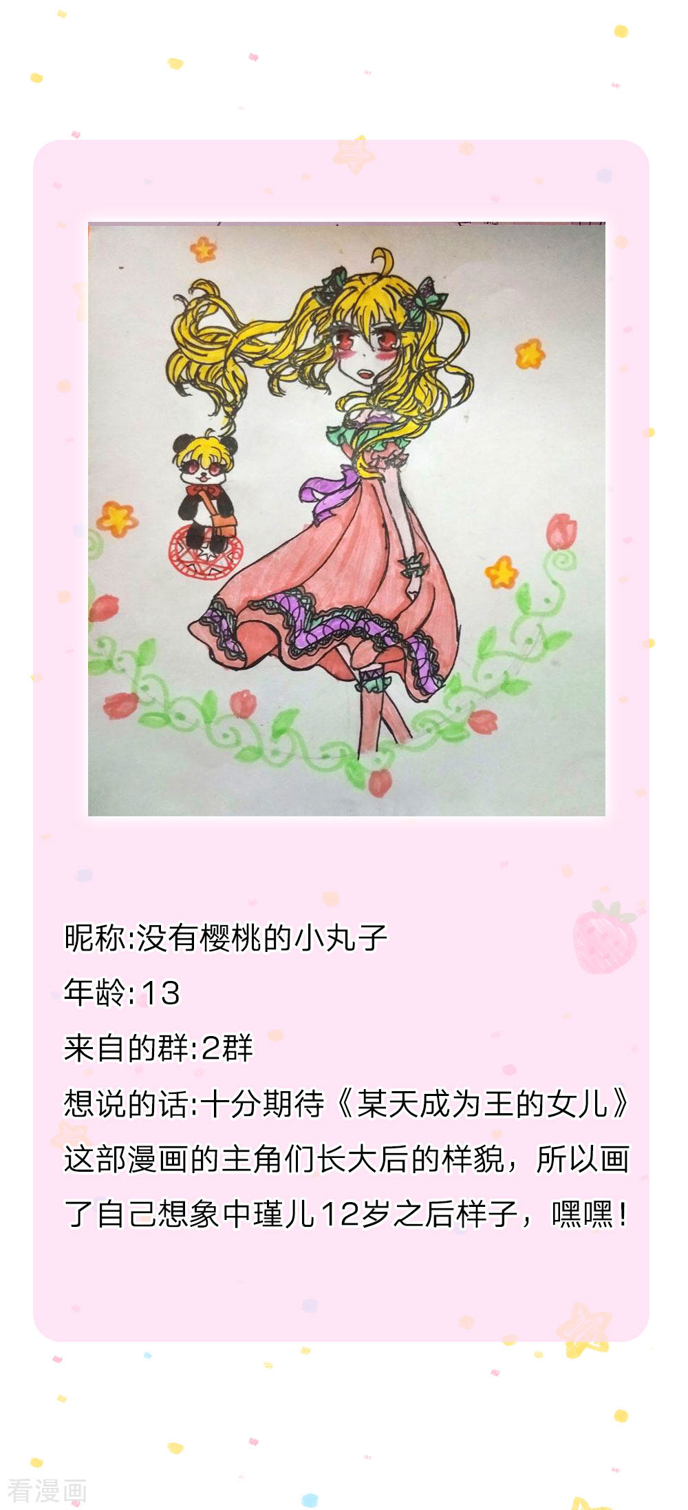 某天成为王的女儿164话