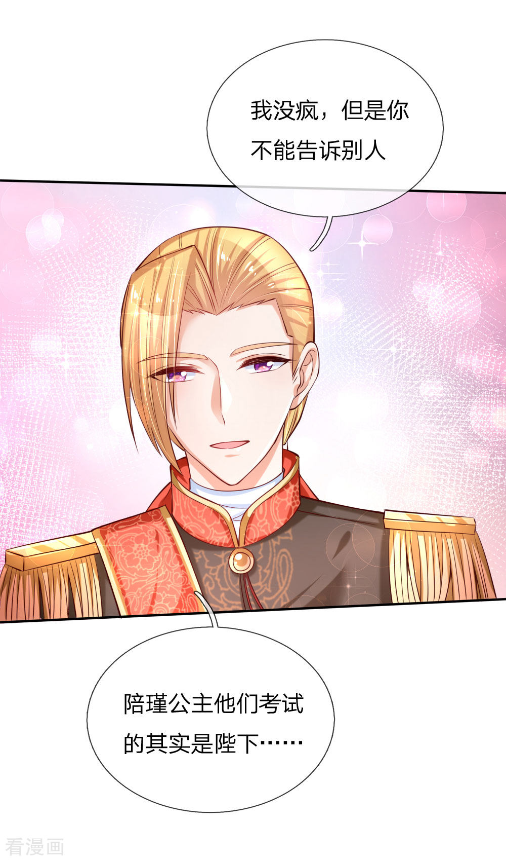 某天成为王的女儿165话