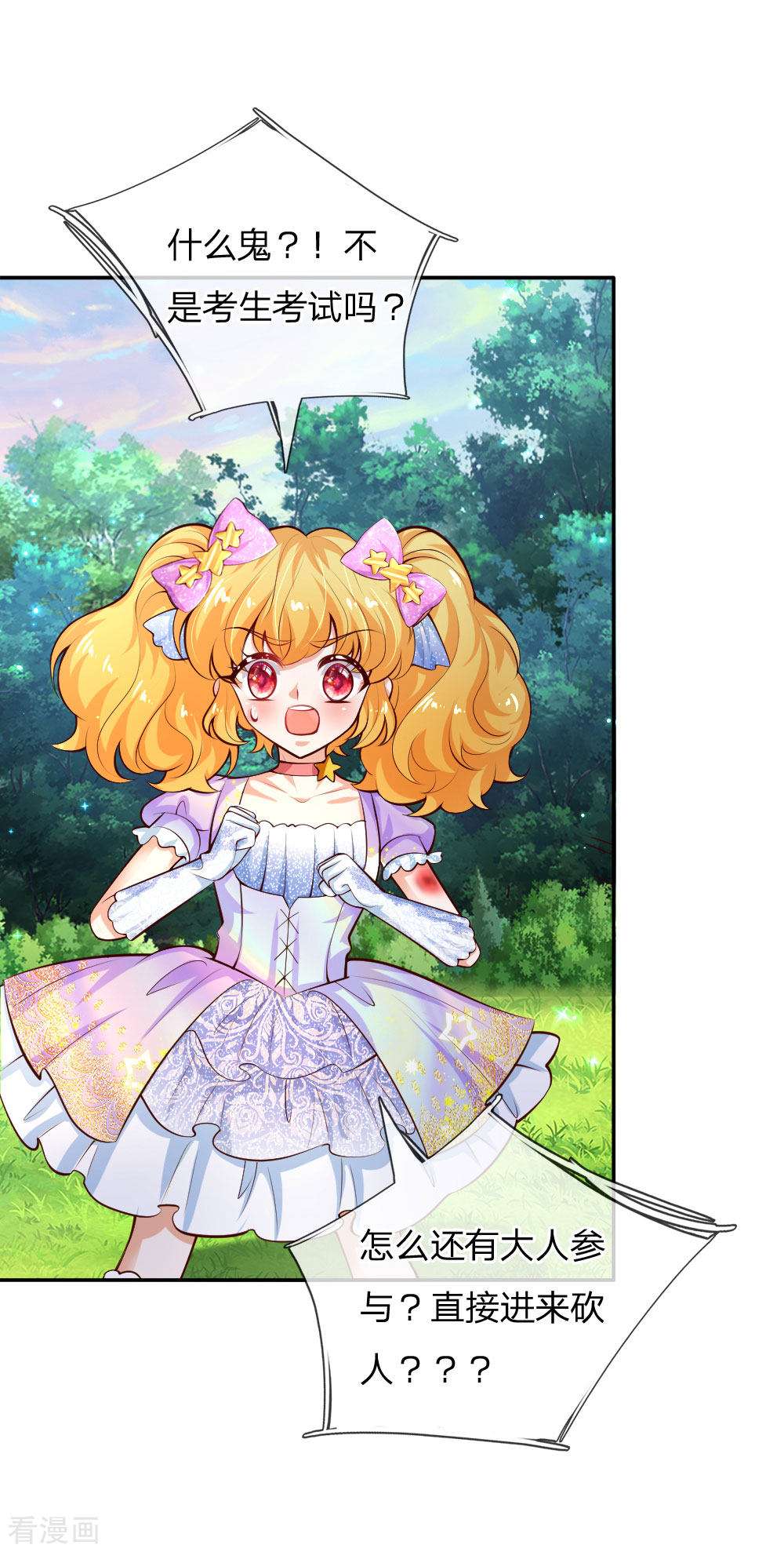 某天成为王的女儿166话