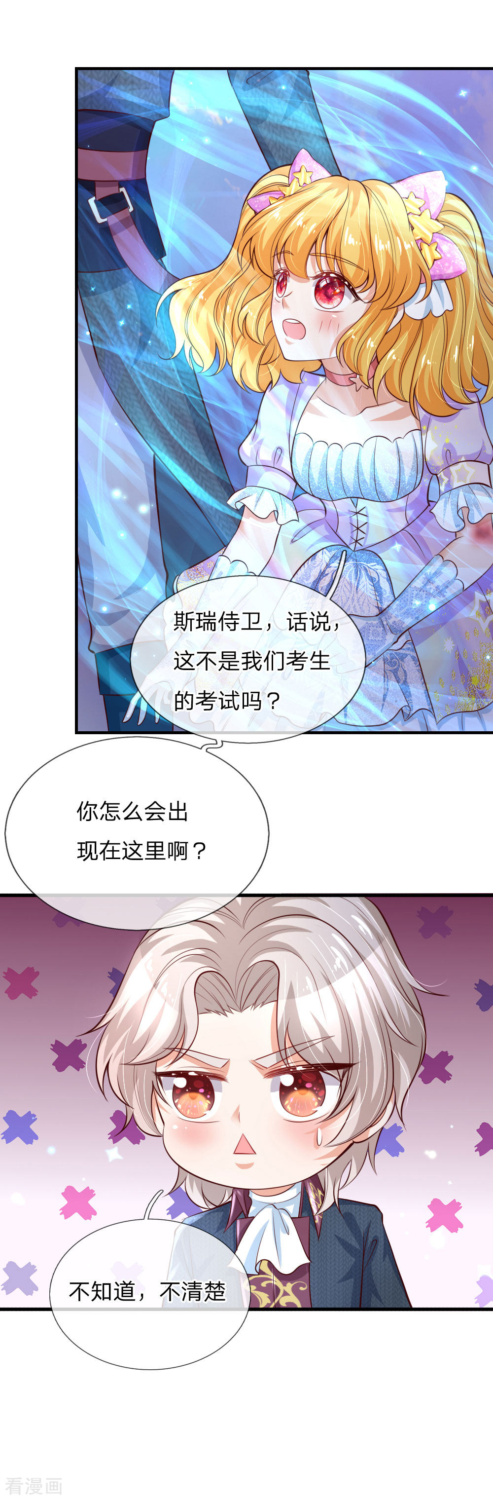 某天成为王的女儿167话